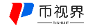 币视界